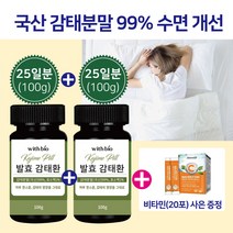 발효 감태환 국내산 국산 다시마 감태 감테 분말 추출물 수면 개선 변비 100g 1+1 Sleep Disorder insomnia mineral