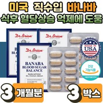 공복 혈당 억제 조절 에좋은 식 약 처 인증 바나바 잎 바나나 입 여주 추출물 알약 정 코로솔산 고로 콜로 솔산 남성 여성 노인 식후 건강 관리 상승 억제 감소 영양제 3박스