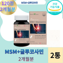 관절 연골엔 MSM 엠에스엠 글루코사민 식이유황 1개월분 2개월 3개월분, 2개월분