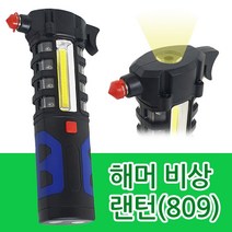 대신 해머 비상 랜턴(809) 다기능 후레쉬 커터 안전