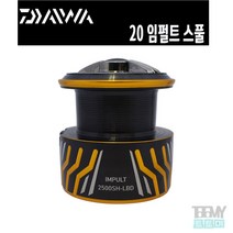 다이와 20임펄트 보조스플, 3000SH-LBD