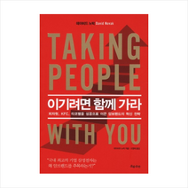 흐름출판 이기려면 함께 가라 + 미니수첩 증정, 데이비드 노박