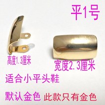 10 쌍 지적 신발 모자 보호 커버 하이힐 수리 액세서리 킥 방지 바오 터우 발가락 이동식 금속 헤드, 03 Ping No.1 Golden
