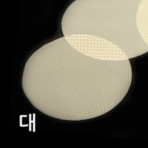 구떼 실리콘 푸드메쉬 원형 대(280mm)