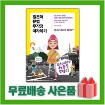 [선물] 길벗 일본어 문법 무작정 따라하기, 제2외국어