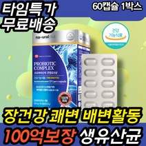 LGG유산균추천 식약처인증 30대 40대 중년 프로바이오틱스 락토바실러스 람노서스 루테리 가세리 류신 장건강 배변활동 50대 60대 70대 80대 노인 할머니 할아버지 유산균