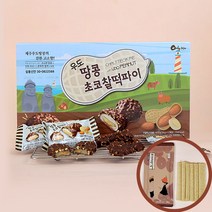우도땅콩초코찰떡파이 10개입 우도땅콩쫀득이 6개입 사은품증정, 10개입1상자[우도땅콩쫀득이 6개입 사은품증정]