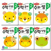[전집] 만2세~만4세 하루10분 수학 잘하는 우리 아이 패키지세트/전6권/수학첫걸음.수학준비.수와셈.수학익힘, 효리원(전집)