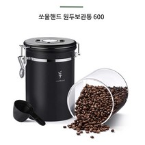 SOULHAND 분쇄 커피 원두 보관 용기 통 함 600g