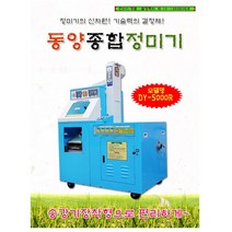 동양 가정용 정미기 DY-2500R, DY-5000R