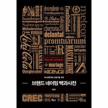 웅진북센 브랜드 네이밍 백과사전