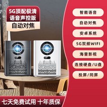 고화질 빔 프로젝터 강의용 학원 소형 고해상도 사무용 휴대용 교육용 캠핑용 프로젝트 가정용, 5G 프리미엄 극화질, .