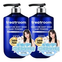 트리트룸 시그니처 대용량 딥퍼퓸 바디워시 베이비파우더향, 2개, 1077ml