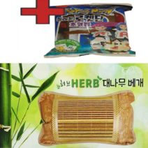 허브대나무베개~사은품증정