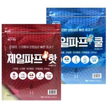 제일파프 쿨/핫 50매 붙이는파스 10팩 50매 통증완화 효과, 제일파프 쿨 25매+제일파프 핫 25매