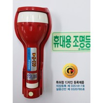 (소방용품)LED휴대용비상조명등KFI인정품