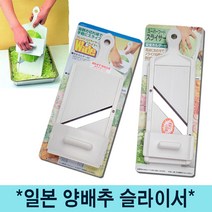 일본 시모무라 와이드 양배추 채칼(FSW-01), 투명안전캡(ACB-657)