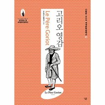 밀크북 [밀크북] 고리오 영감, 단품없음