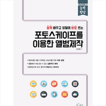 포토스케이프를 이용한 앨범제작