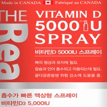 고함량 비타민d 5000 비타민D 5000IU 30ml 1병 스프레이 액상 원액 비타민 비타민D3 비타민디 뼈 건강 골다공증 어린이 청소년 온가족 임산부 임신부 영양제 보충제 선물