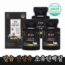 칼슘 산양유 초유단백질 식약청인증 해썹 네덜란드 산양유 류신 프로틴 ISP 분리대두 근육 단백질 추천 시니어 중장년 단백질 보충제 BCAA 알약, 3개(2+1) 사은품약통케이스