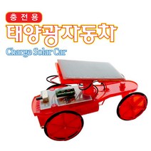 태양광자동차(충전용)