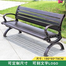 야외 공원 의자 캐스트 알루미늄 벤치 정원 단철 뒷좌석 긴 레저 합금, 알루미늄 합금 1.8미터 큰 글