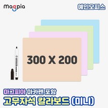 마그피아 고무자석 칼라보드 가볍고 부드러운 자석보드 철제면 탈부착 마그넷 메모보드 학교 학원 사무실 관공서, 핑크