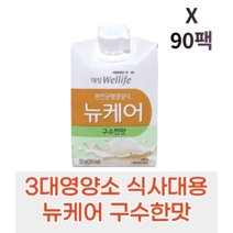 완전균현 영양식 든든한 식사대용 대상웰라이프 뉴케어 구수한맛 30팩 60팩 90팩 120팩 구매하기, 90개입 (식사대용 30-45일분) 주문하기