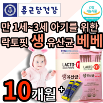 식약처 인증 종근당 건강 생 유산균 락토핏 베베 식약청 인정 종건당 정근당 모유유래 유상균 유산군 배배 돌 아기 두돌 우리 아이 만 1세 2세 3세 4세 베이비 마이크로 바이오틱스, 5개 (86820원 할인), 65포 (2개월 분)