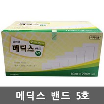 메딕스밴드 5호(10cmx20cm) 50매 멸균 드레싱밴드, 단품