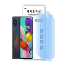 기타 이지포지션 갤럭시 A51 클리어 액정보호필름 3매입