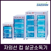 디지털종합상사 컵살균 소독기 DS-702H 컵건조기, 선택01. DS-701-1