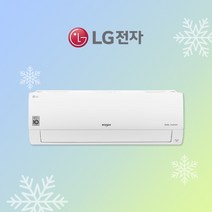 LG 엘지벽걸이에어컨 6평 대전 청주 천안 세종 공주 아산 충남 충북 설치전문점, 13평