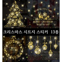 크리스마스 장식 창문 시트지 스티커 13종 메리크리스마스 창문장식, M-TYPE
