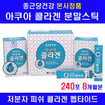 종근당건강 아쿠아콜라겐 저분자 피쉬 콜라겐 가루 먹는콜라겐 어류 분말 히알루론산 피부 영양제, 8통, 60g
