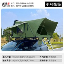 루프탑 차 텐트 차지붕 차위에 차량용 카크닉 원터치 하드탑 차박텐트, 라지 블랙 커버+밀리터리 그린 천 덮개 보온면 내장