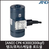 [AND] CPK-K300(300kgf) 탱크/호퍼스케일용 로드셀