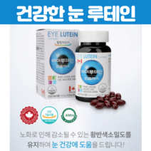 캐나다산 눈 건강 아이루테인 황반색소 베타카로틴 루태인 노안 눈 노화 망막 침침 눈에 좋은 빌베리 아연 블루베리 비타민A E 눈약x 홈쇼핑 영양제, 90캡슐 X 1개