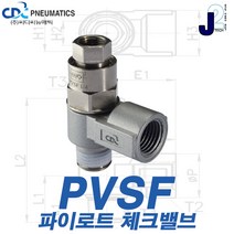 씨디씨뉴매틱 체크밸브 CVPU CVFF PVSC PVSF 파이로트 역류방지밸브 볼체크 에어공구 모음, PVSF03