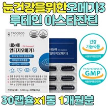 4중 복합 기능성 눈건강 rTG 오메가3 천연 루테인 PTP 40대 50대 60대 70대 남성 여성 장모님 어머니 아버지 장인어른 시아버님 부모님 눈에좋은 눈건조 눈영양제 영양제