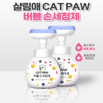 살림애 CATPAW 고양이 발바닥 폼 핸드워시 곰발바닥 디스펜서 플라워솝 손세정제, 1EA