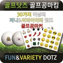 브랜드없음 [에이앤와이] 골프닷즈 골프공마킹 퍼니닷즈, 19.핑크클로버