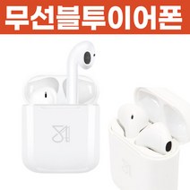 무선 블루투스 이어폰 에어팟스타일 이어셋