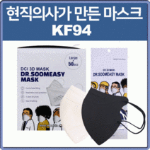 닥터수미지 kf94마스크 황사 보건 현직의사가 만든 마스크 화이트 블랙 대형