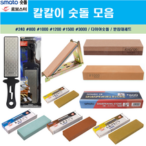 숫돌 칼가는돌 칼갈이 가위 낫 대패 접이식숫돌받침대 다이아숫돌 모음(스마토 로보스터C), 코비카 다이아숫돌