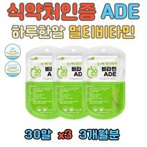 식약처인증 직장인 멀티비타민 항산화 비타민A D E 균형잡힌 영양 일일섭취량에 딱 맞는 함량 건강기능식품 20대 30대 40대 50대 60대 70대 80대 남녀노소 하루한정
