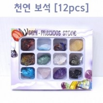 12p 천연보석 광물관찰시트 보석관찰 과학키트
