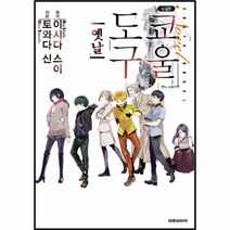 도쿄 구울 옛날 소설판, 상품명