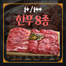 마장동 국내산 한우1++ 투뿔 8종 살치살 갈비살 부채살 업진살 안창살 치마살 제비추리 토시살, 부채살(300g)